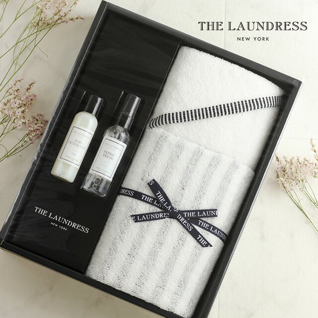 The Laundress Nyのセット 結婚祝い編集部おすすめselection プレゼント 人気ランキング21 ベストプレゼント