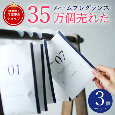 【3個 セット】サシェ 袋 芳香剤 ルームフレグランス 匂い袋 香り袋 ハンガー 吊り下げ フック 香り アロマ 衣類 服 部屋 玄関 クローゼット スーツケース トイレ 車 靴 インテリア 長持ち 花 置くだけ 置き方 おしゃれ ラベンダー 金木犀