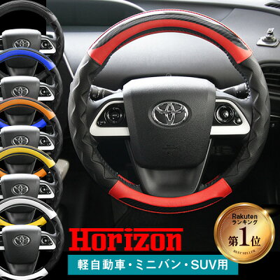 ハンドルカバー 軽自動車 Sサイズ 36.5〜37.9cm ホライゾン 全6色 nbox タント ワゴンR エブリィワゴン スペーシア コンパクトカー ミニバン用 カーボンルック フェリスヴィータ