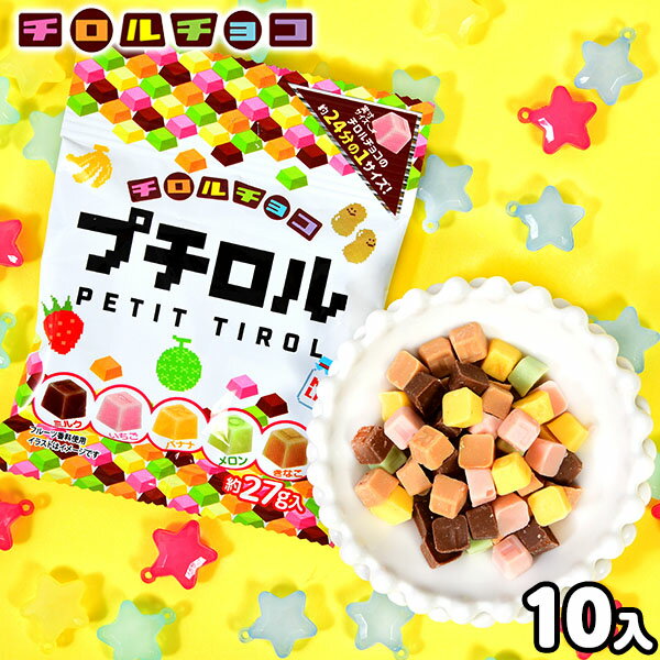 バレンタインデーチョコレート チロルチョコ 人気ブランドランキング21 ベストプレゼント