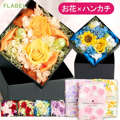 16時までのご注文は当日出荷 プリザーブドフラワー フラワーボックス アンティエット 今治産 ハンカチ セット はんかち 花 実用的 定年 退職祝い 卒業祝い 誕生日 プレゼント 女性 祖母 母 ブリザードフラワー おしゃれ ボックスフラワー 70代 80代 還暦祝い あす楽