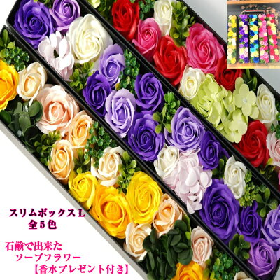 【元気が出るお花を贈ろう!】香水プレゼント【あす楽】【ソープフラワー】 スリムフラワーBOX【シャボンフラワー フラワーボックス フラワーソープ 石鹸フラワー 花 バラ 薔薇 アレンジメント ボックス 造花 枯れない花 花の贈り物 誕生日 ギフト プレゼント】