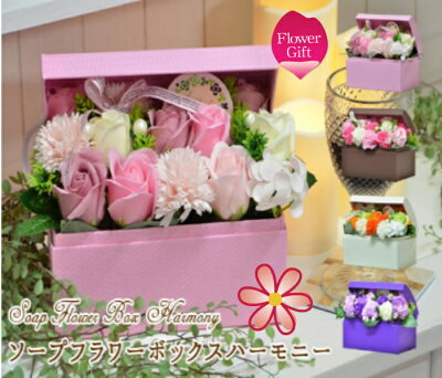 ロングセラー商品【枯れないお花を贈ろう!】【あす楽 】石鹸で出来た 【ソープフラワー】母の日 シャボンフラワー フレグランス 【フラワーボックス フラワーソープ 石鹸フラワー 花 アレンジメント ボックス 造花 枯れない花 花の贈り物 誕生日 ギフト プレゼント】