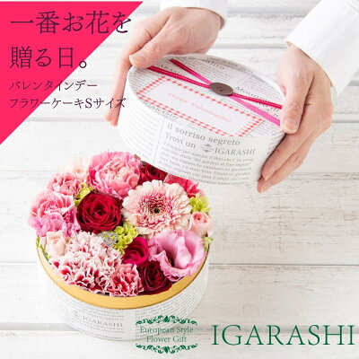 【ポイント5倍 2/4 20時〜】 【 フラワーケーキ Sサイズ 】 花 ギフト 誕生日 冬 卒業 バレンタインデー プレゼント アレンジメント フラワー お祝い 父 退職祝い 開店祝い アレンジ フラワーアレンジメント あす楽 送料無料 花屋