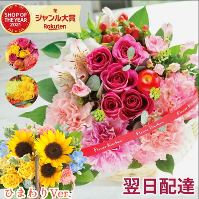 【あす楽15時】花 ギフト バラのアレンジメント ブーケ 生花 プレゼント ギフト 花束 選べるスタイル スタンディングブーケ バラ プレゼント 誕生日 記念日 お祝い フラワー ギフト 薔薇 ばら 誕生花 即日発送 恋人 女性 歓送迎 春 母の日 父の日 ひまわり 夏 FKAA