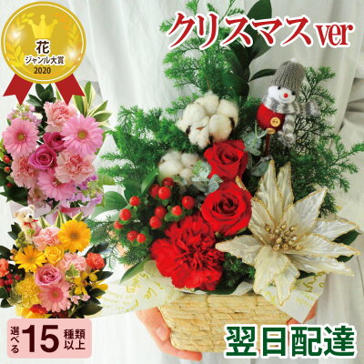 【あす楽15時】ピック付き 季節のフラワーギフト【生花】 花 誕生日 お祝い用季節 クリスマス 花 ギフト プレゼントバルーン 風船 アレンジ 花束 ブーケ 即日発送 メッセージピック付き 記念日 お祝い お見舞い 送別 FKAA