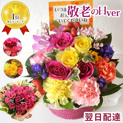 【あす楽12時】敬老の日 プレゼント バラのアレンジメント ブーケ 生花 プレゼント 花 ギフト 花束選べるスタイル スタンディングブーケ誕生日 記念日 お祝い フラワー ギフト 薔薇 ばら 花束 アレンジ 即日発送 恋人 女性 歓送迎 帰省 秋 りんどう FKAA