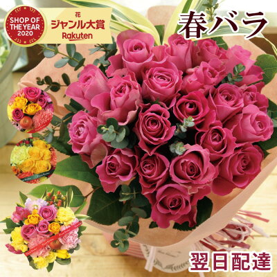 【あす楽15時】花 ギフト バラのアレンジメント ブーケ 生花 プレゼント 花 ギフト 花束 選べるスタイル スタンディングブーケ誕生日 記念日 お祝い フラワー ギフト 薔薇 ばら 花束 アレンジ 即日発送 恋人 女性 歓送迎 チューリップ 春 卒業 送別 FKAA