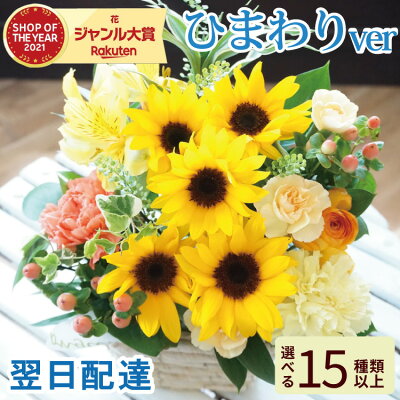 【あす楽昼12時】花 ピック付き 季節のフラワーギフト【生花】 誕生日 花 お祝い用季節 ひまわり 花 ギフト プレゼントバルーン 風船 アレンジ 花束 ブーケ 即日発送 メッセージピック付き 記念日 お祝い お礼 お見舞い 送別 初夏 夏 母の日 父の日 FKAA