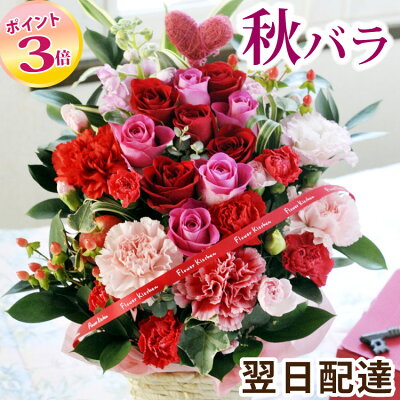 【あす楽】豪華10本バラのアレンジメントorブーケ 【生花】季節 おすすめ ハロウィン 秋 かぼちゃ【送料無料】北海道・沖縄はお届け不可 即日発送 ギフト プレゼント お祝い アレンジメント 花束 FKAA