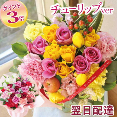 【あす楽 15時】豪華10本バラのアレンジメントorブーケ 【生花】 花 ギフト おすすめ 贈り物北海道・沖縄はお届け不可 即日発送 ギフト プレゼント お祝い アレンジメント 花束 誕生日 記念日 送別 チューリップ 春 バレンタイン ホワイトデー FKAA