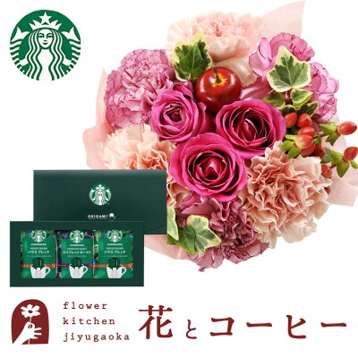 花とコーヒーのセットフラワーケーキとスターバックスコーヒーギフトセット 送料無料 北海道・沖縄お届け不可生花 花束 メッセージカード生花 花 プレゼント 贈り物誕生日 記念日 お祝い 送別 FKAA