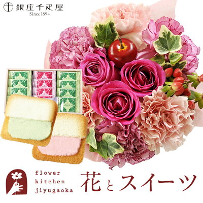 花とスイーツのセット フラワーケーキ+【銀座千疋屋】銀座フルーツラング 送料無料 あす楽 誕生日 記念日 お祝い スイーツ セット アレンジ 誕生花 還暦 FKAASW