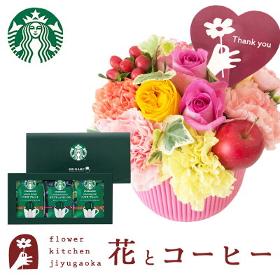 花とスイーツのセット smile(スマイル)アレンジ+スターバックスドリップコーヒーセット 送料無料 あす楽 誕生日 記念日 お祝い スイーツ セット アレンジ 誕生花 還暦 FKAASW