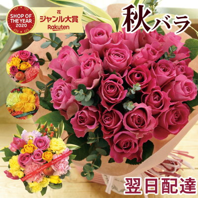 【あす楽15時】花 ギフト バラのアレンジメント ブーケ 生花 プレゼント ギフト 花束 選べるスタイル スタンディングブーケ秋 バラ プレゼント 秋色 誕生日 記念日 お祝い フラワー ギフト 薔薇 ばら 花束 アレンジ 誕生花 即日発送 恋人 女性 歓送迎 FKAA