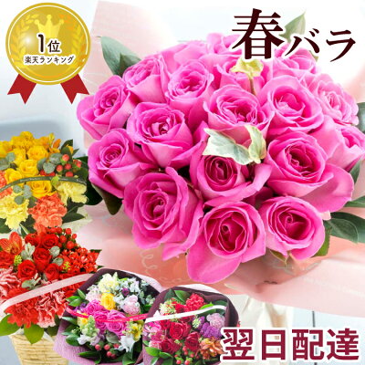 花【あす楽 15時】花 ギフト バラのアレンジメント ブーケ スタンディングブーケ 選べるスタイル生花 プレゼント ギフト 花束 誕生日 記念日 お祝い フラワー ギフト 薔薇 ばら 誕生花 恋人 女性 歓送迎 チューリップ 春 バレンタイン ホワイトデー 日付指定 FKAA