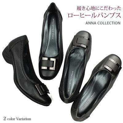 【送料無料】ANNA COLLECTION-アンナコレクション- 靴 ウェッジ 3E幅広設計 履きやすい 痛くない レディース 黒 ブラック 甲にあしらわれたバックルが上品な仕上がりのローヒールコンフォートパンプス。ウエッジソールで安定感もある走れるパンプス。
