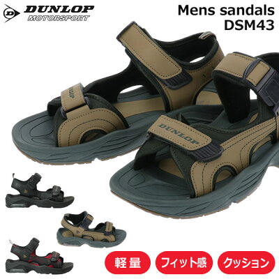 ダンロップ スポーツサンダル DSM43 メンズサンダル DUNLOP SPORTS SANDAL S M L LL XL ベルクロ ストラップ 軽量 フィット感 クッション 男性 (2005)(E)