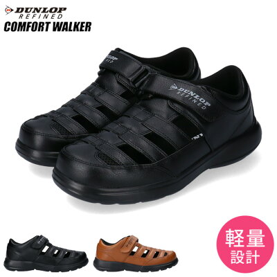 ダンロップ コンフォートウォーカー サンダル メンズ 黒 ブラック キャメル 24.5cm〜28.0cm DUNLOP CONFORT WALKER DC164 4E 幅広 軽量 履きやすい 歩きやすい 疲れにくい 亀サンダル シューズ 靴【2104】