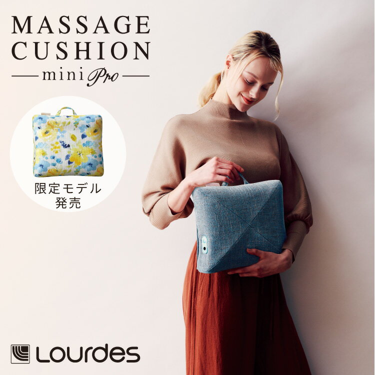 ルルド マッサージクッション 人気ブランドランキング21 ベストプレゼント