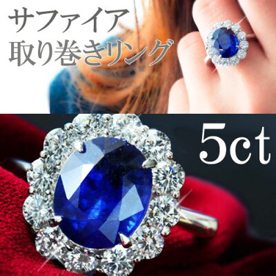 大粒 5ct サファイア リング 指輪 取り巻き サファ SV925 K18 GP 鑑別書付 9月誕生石 誕生日 プレゼント 記念日 サファイア婚式 サファイヤ リング オーバル カット 即納 プレント 送料無料 楽ギフ_包装 鑑別書付