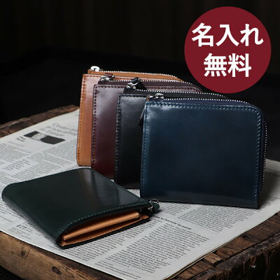 【8/10限定 Rカードとエントリーで+15倍】財布 l字ショート コードバン メンズ 記念品 プレゼント 名入れ 名前入れ ギフト 本革 革 皮 レザー シェルコードバン コンパクト財布 ミニ財布 カード入れ 小銭入れ ブースターズ Boosters ショートウォレット おしゃれ シンプル