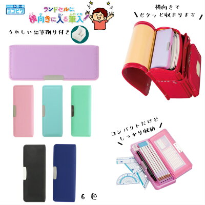 ペンケース 子供 メール便送料無料 筆箱 ヨコピタ 両面開き サンスター文具 よこぴた 無地 ヨコぴた よこピタ 筆入れ 便利 男の子 女の子 コンパクト ふでばこ