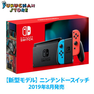 【即日発送】【新品未開封】NintendoSwitch Joy-Con(L)ネオンブルー(R)ネオンレッド 【2019年8月新型モデル】HAD-S-KABAA 任天堂 ニンテンドー スイッチ ニンテンドースイッチ 本体 ゲーム ゲーム機 最新 Nintendo Switch