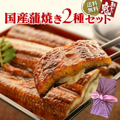 風呂敷入国産うなぎ蒲焼き1尾 +うなぎ蒲焼き1パックタレ山椒お吸い物【 送料無料 うなぎ 鰻 蒲焼き 国内産 ギフト ウナギ うなぎ国産 うなぎ 国産 うなぎ 蒲焼き うなぎ うなぎ 蒲焼き 】