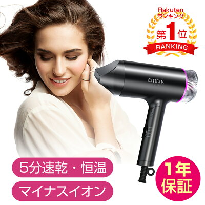 「楽天1位」「ドライヤー」ヘアドライヤー 【200円OFFクーポン】 ヘアードライヤー マイナスイオン イオン 5min速乾 100V 1200W 大風量 恒温 ヘアケア 美容家電 速乾 スピーディーイオンドライヤー サロニア 軽量 旅行 ホテル