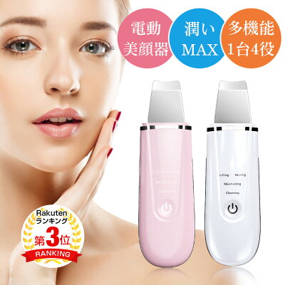 【楽天3位】リフトアップ 「即納】【200円OFFクーポン】フェイスケア 美顔器 1台4役 ウォーターピーリング 超音波 ウォーターピーラー EMSマッサージ イオン導入/導出 毛穴ケア 温熱機能付 洗顔器 黒ずみ ニキビ 角栓 角質 皮脂 汚れ除去 たるみ むくみ 美肌 小顔 電動