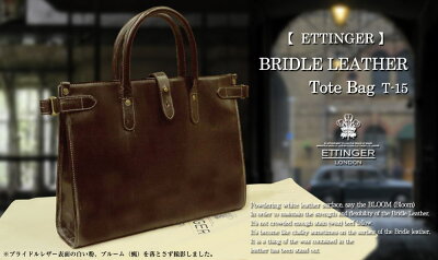 エッティンガー / ETTINGER ●ブライドルレザートートバッグ ( DK.HAVANA / ダークブラウン ) T-15B BRIDLE LEATHER TOTE ( 革製鞄/メンズ/ビジネスバッグ/BAG )
