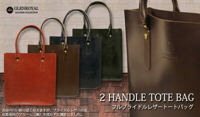 グレンロイヤル / GLENROYAL ●フルブライドルレザートートバッグ 2 HANDLE TOTE BAG 01-6087 ( レザー/メンズ/手提げ/肩掛け/革製鞄 )