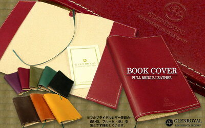 グレンロイヤル / GLENROYAL ●BOOK COVER ( 文庫本サイズ ) レザーブックカバー ( フルブライドル ) ( 03-2605F ) 【楽ギフ_包装】