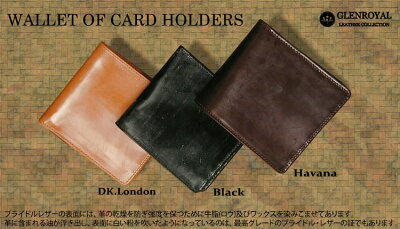 グレンロイヤル / GLENROYAL ●WALLET OF CARD HOLDERS ( ブライドルレザーウォレット/二つ折り財布 ) 03-2663 【楽ギフ_包装】