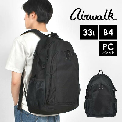 リュック 通学 AIR WALK エアウォーク A1510010 デカリュック リュックサック 33L マザーズバッグ バックパック リュック レディース メンズ ポリエステル 通学 通勤 シンプル おしゃれ 黒 紺 赤 大容量 ハーネス リュック 送料無料 高校生 中学生 防災