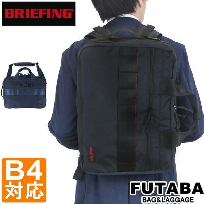 【6/10(水)23:59まで限定クーポンあり】 ブリーフィング バッグ BRIEFING 3WAY ブリーフケース リュックサック TR-3 S MW MODULE WARE モジュールウェア ビジネスバッグ ビジネスリュック B4 BRM181402 メンズ 通勤 父の日 ギフト