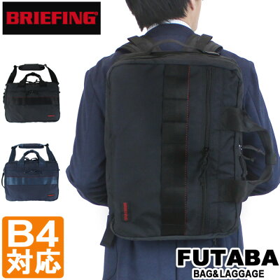 ☆9/16(月)23:59まで!限定クーポン発行中☆【9/15は楽天カード&エントリーでP14倍】 BRIEFING ブリーフィング 3WAY ブリーフケース リュックサック TR-3 S MW MODULE WARE モジュールウェア ビジネスバッグ ビジネスリュック B4サイズ対応 BRM181402 メンズ ビジネス 通勤