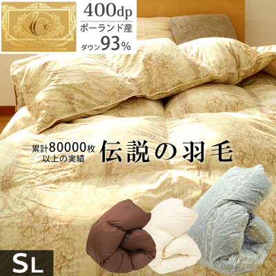 【ポイント10倍】【クーポンで600円OFF】羽毛布団 シングル 送料無料 ポーランド産 ホワイトダック ダウン93% 増量1.2kg 400dp以上 日本製 国産 ロイヤルゴールド 布団 暖か 掛け布団 掛布団 ふとん 寝具 7年保証 暖かい【あす楽対応】【UM10】