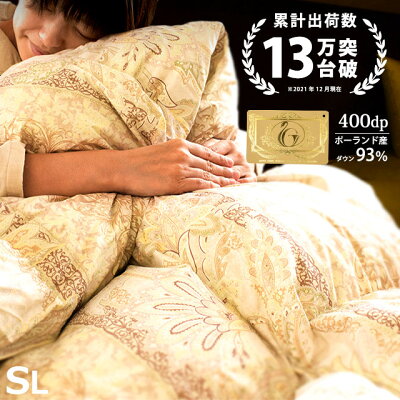 【ポイント5倍】13万枚突破!【7年保証】羽毛布団 シングル ポーランド産 暖かい ホワイトダック ダウン93% 増量1.2kg ロイヤルゴールド ダウンパワー400dp以上 おすすめ ラベル 楽天 日本製 国産 暖か 掛け布団 ロング 送料無料【あす楽対応】【UM10】掛けふとん