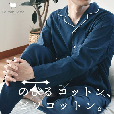 BIWACOTTON パジャマ メンズ 綿100% 衿付き 全開 長袖 長ズボン 前閉じ 紳士 S M L LL 2L 日本製 国産 プレゼント 贈り物 お祝い 父の日 無地 【送料無料】【PCTN】【あす楽対応】 グレー ネイビー