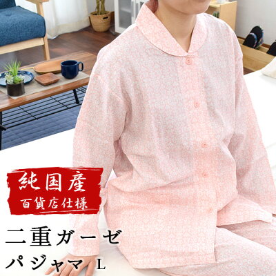 パジャマ レディース 綿100% 2重ガーゼ 長袖 長ズボン 前開き 婦人 M L LL 2L 国産 日本製 百貨店仕様の高品質パジャマ ガーゼ コットン 春 夏 秋 ストライプ 花 ダマスク さくら 柄 母の日 贈り物 ギフト プレゼント 【PCTN】送料無料 あす楽対応 ピンク ブルー パープル
