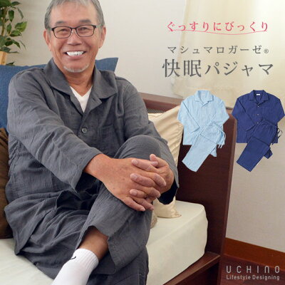 マシュマロガーゼ パジャマ メンズ 綿100% UCHINO 内野 快眠パジャマ ルームウェア 紳士 M L 箱入り 贈り物 プレゼント ギフト お祝い 誕生日 父の日 お祝い返し ガーゼ マシュマロガーゼメンズパジャマ PCTN【ポイント10倍】【送料無料】【あす楽対応】無地 ブルー グレー