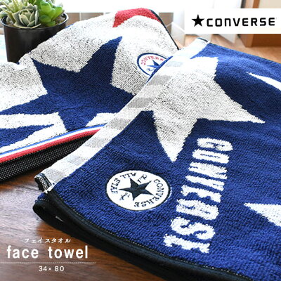【エントリー&楽天カードでP12倍】コンバース converse オールスター フェイスタオル タオル 綿100% コットン ロゴ ブランド スポーツ 部活 イベント ライブ 観戦 屋外 プール 海 アウトドア ジム 旅行 ユニセックス メンズ おしゃれ かっこいい