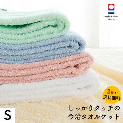 【2枚で7,360円+送料無料】タオルケット 今治 綿 今治産 日本製 カラーマイヤータオルケット シングル 145×190cm 毛羽綿100% 丸洗い マイヤー織り 今治マーク 吸水 無地 肌掛け 春 夏 吸水 吸湿 国産 300匁【あす楽対応】【TAOPP】【13日15時〜15日迄P2倍】