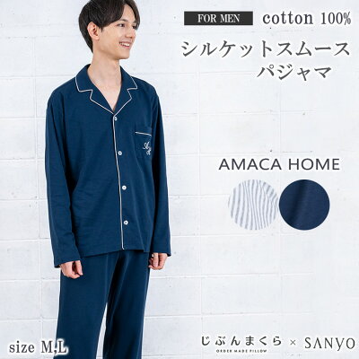 AMACA HOME シルケットスムース パジャマ 綿100% メンズ 長袖 M L パジャマ ルームウェア リラックスウェア 父の日 ギフト ラッピング 包装 プレゼント