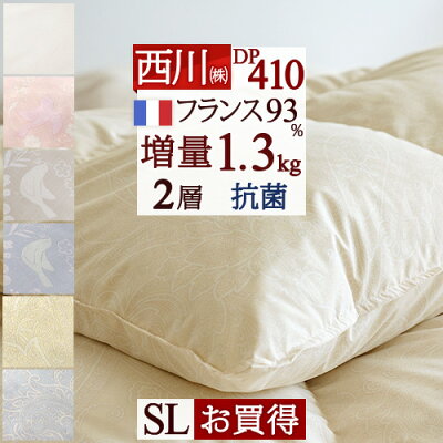 マラソン超スゴ得P10倍★ 羽毛布団 シングル 西川 【西川掛布団カバー等特典付】増量1.3kg DP410 綿100% フランス産ダウン93% 日本製 冬 暖か あたたか 冬 あったか 西川リビング 東京西川 シングルサイズ 羽毛 羽毛掛け布団 掛布団