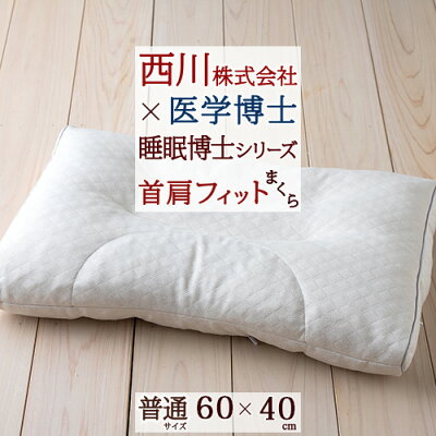 マラソン★100円クーポン★2/6 AM迄 東京西川×医学博士(人間科学) 首・肩フィットまくら 高さ調節OK ウォッシャブル 枕 送料無料 化粧箱入 西川産業 東京西川 睡眠博士枕シリーズ 洗えるまくら パイプ枕 枕(大人サイズ)