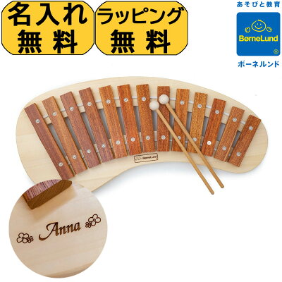 【最大3000円OFFクーポン有●全品対象】 木琴 ボーネルンド パレットシロフォン 名入れ おもちゃ 楽器 誕生日 プレゼント 出産祝い 男の子 女の子