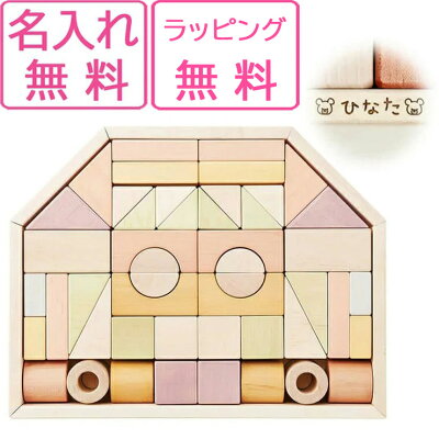 【最大3000円OFFクーポン有●全品対象】 積み木 日本製 出産祝い つみきのいえ L エドインター 名入れ 0歳 1歳 男の子 女の子 木製 木のおもちゃ 誕生日 プレゼント ギフト